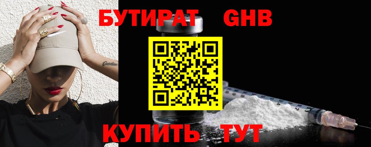 Бутират буратино  Вход с VPN  Йошкар-Ола 