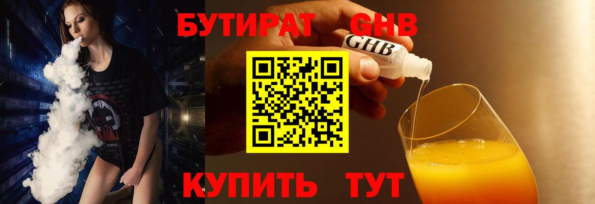 Бутират 99% Йошкар-Ола