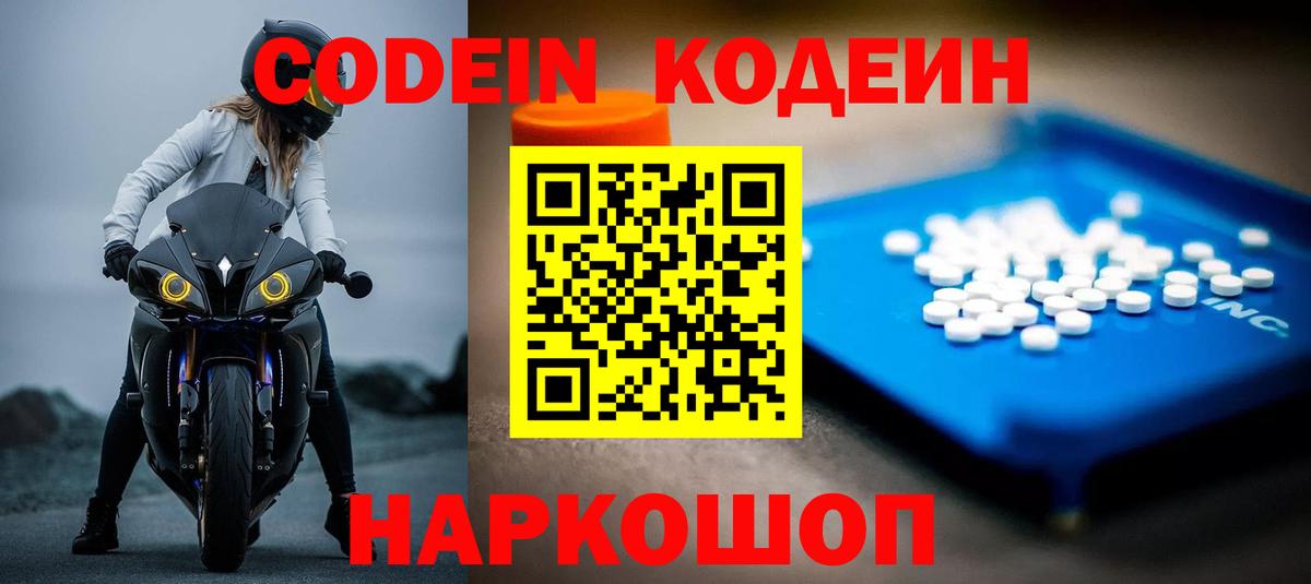 Йошкар-Ола  Кодеиновый сироп Lean Purple Drank  Codein Purple Drank  Вход с VPN 